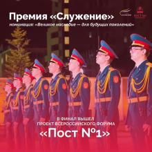 «Великое наследие — для будущих поколений»
