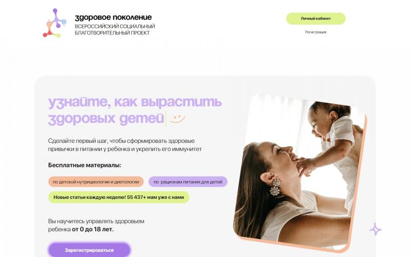 Здоровое поколение