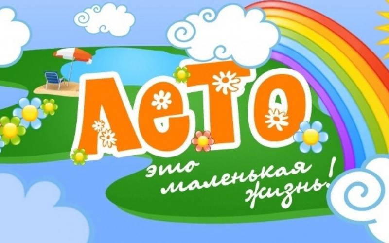 План работы на период летней оздоровительной кампании